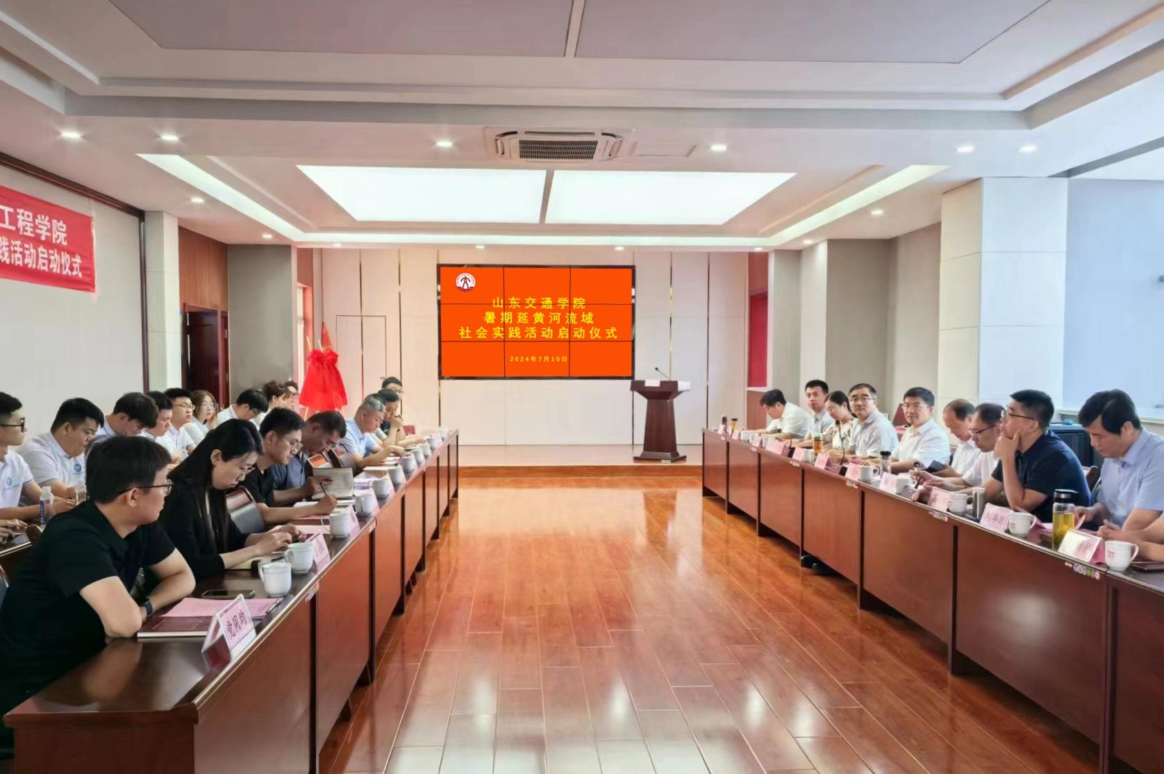 学校领导参加山东交通学院暑期沿黄河流域社会实践活动启动仪式