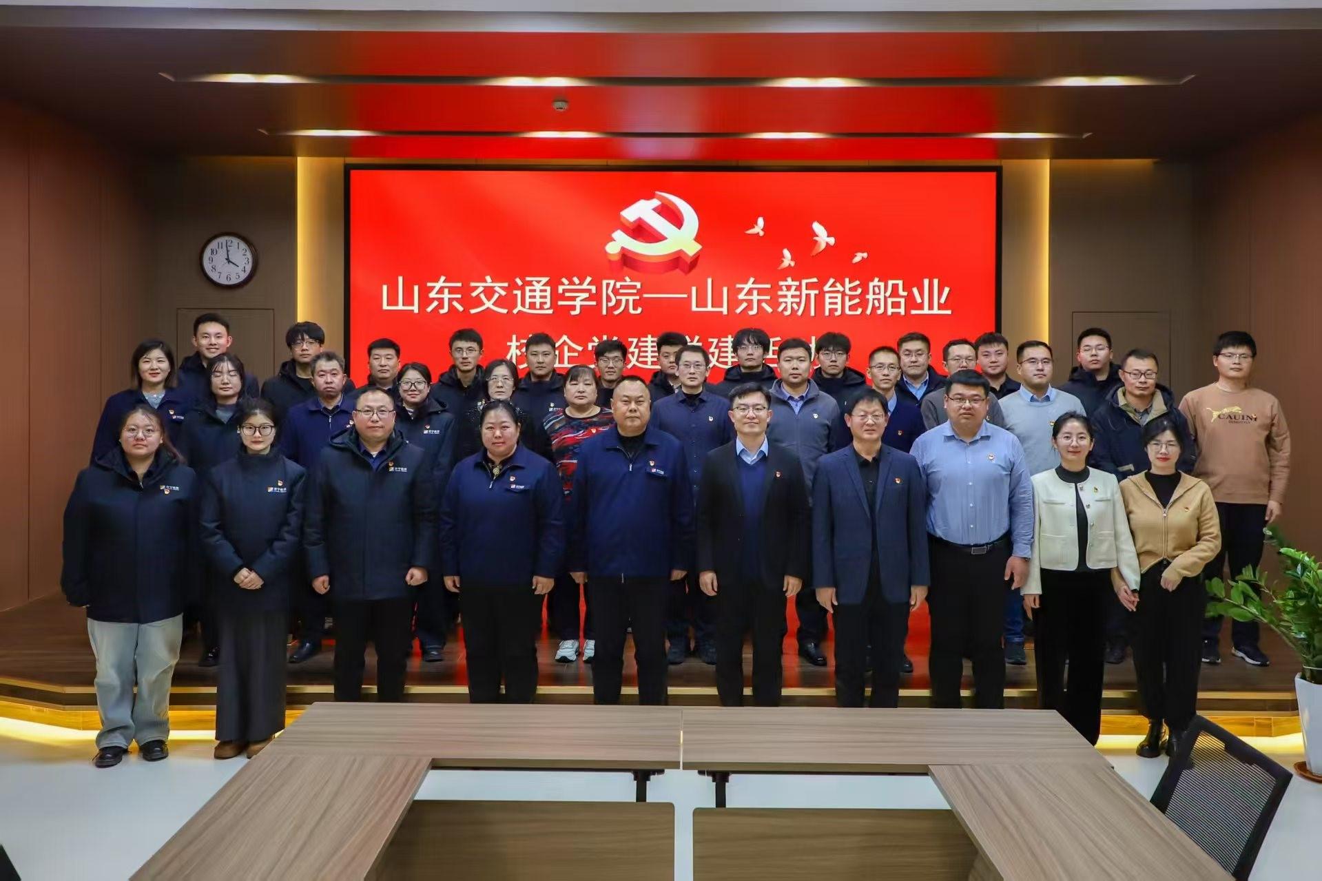 支部与济宁山东新能船业有限公司党支部开展共建活动 支部与济宁山东新能船业有限公司党支部开展共建活动